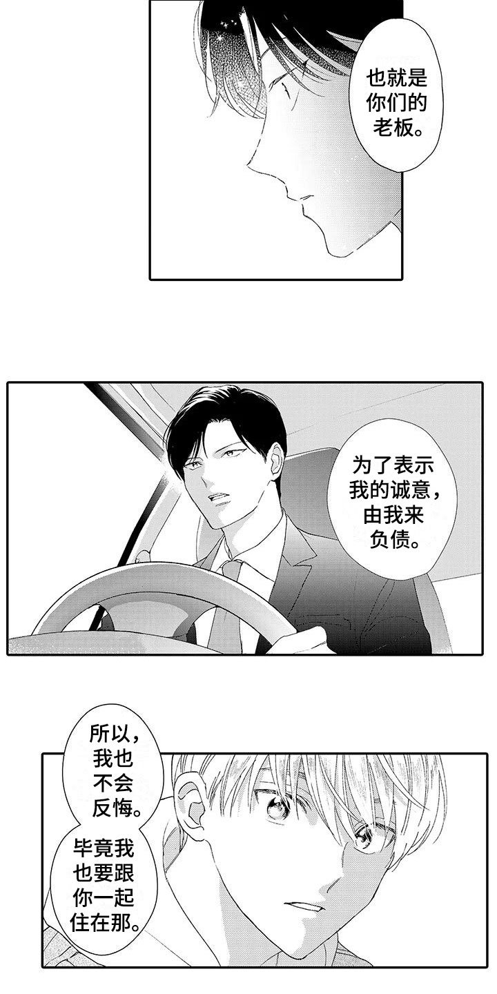 第3章：真相