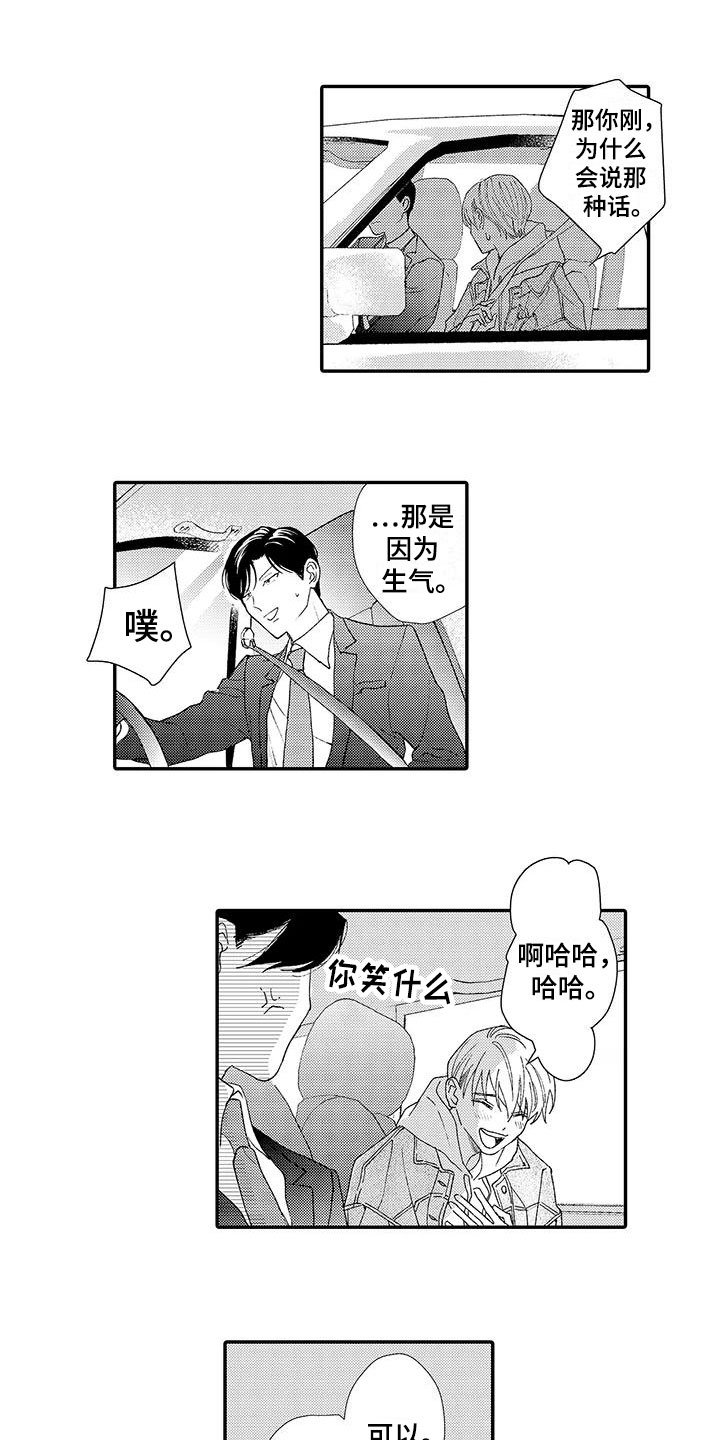 第3章：真相