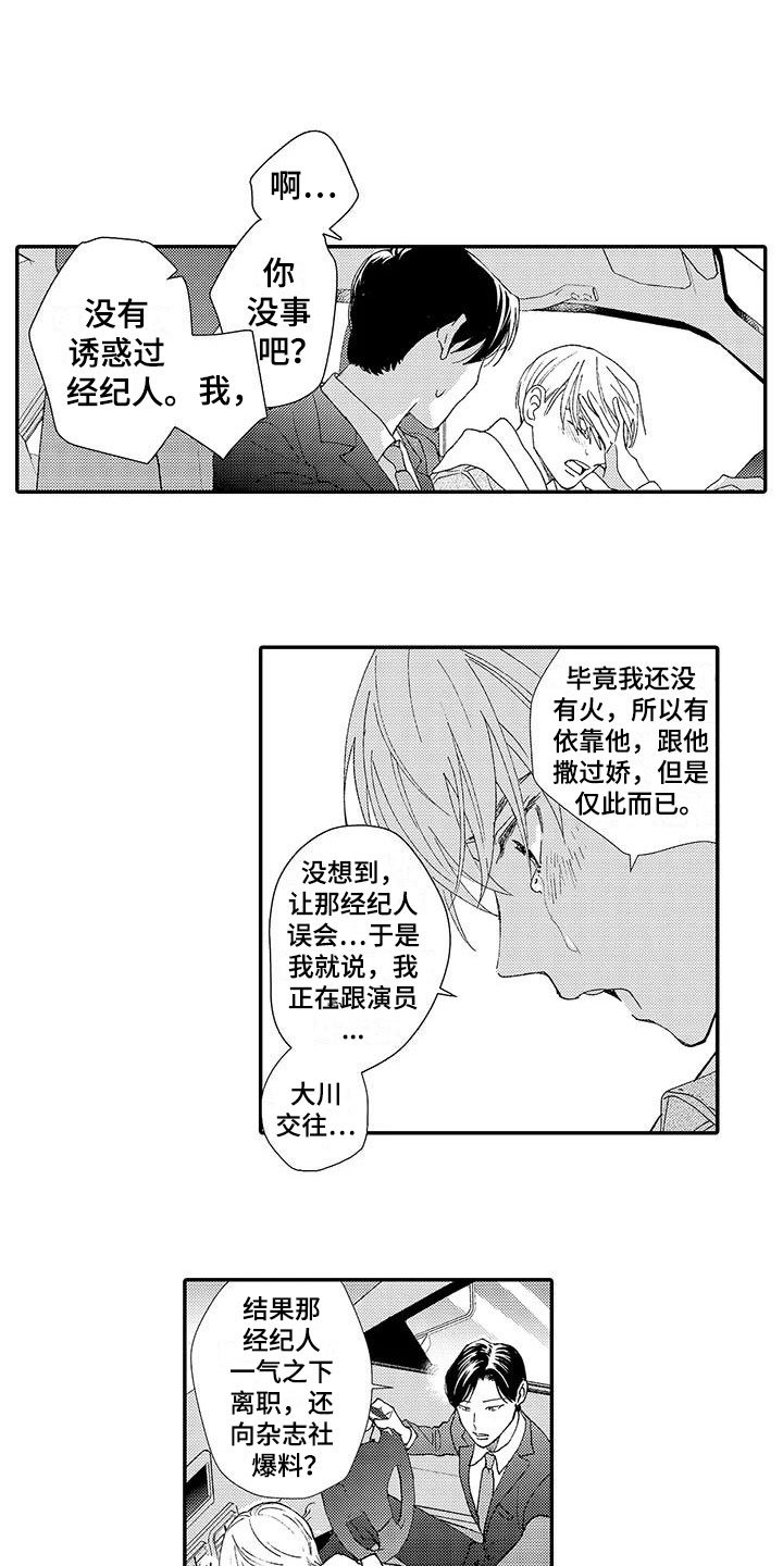 第3章：真相
