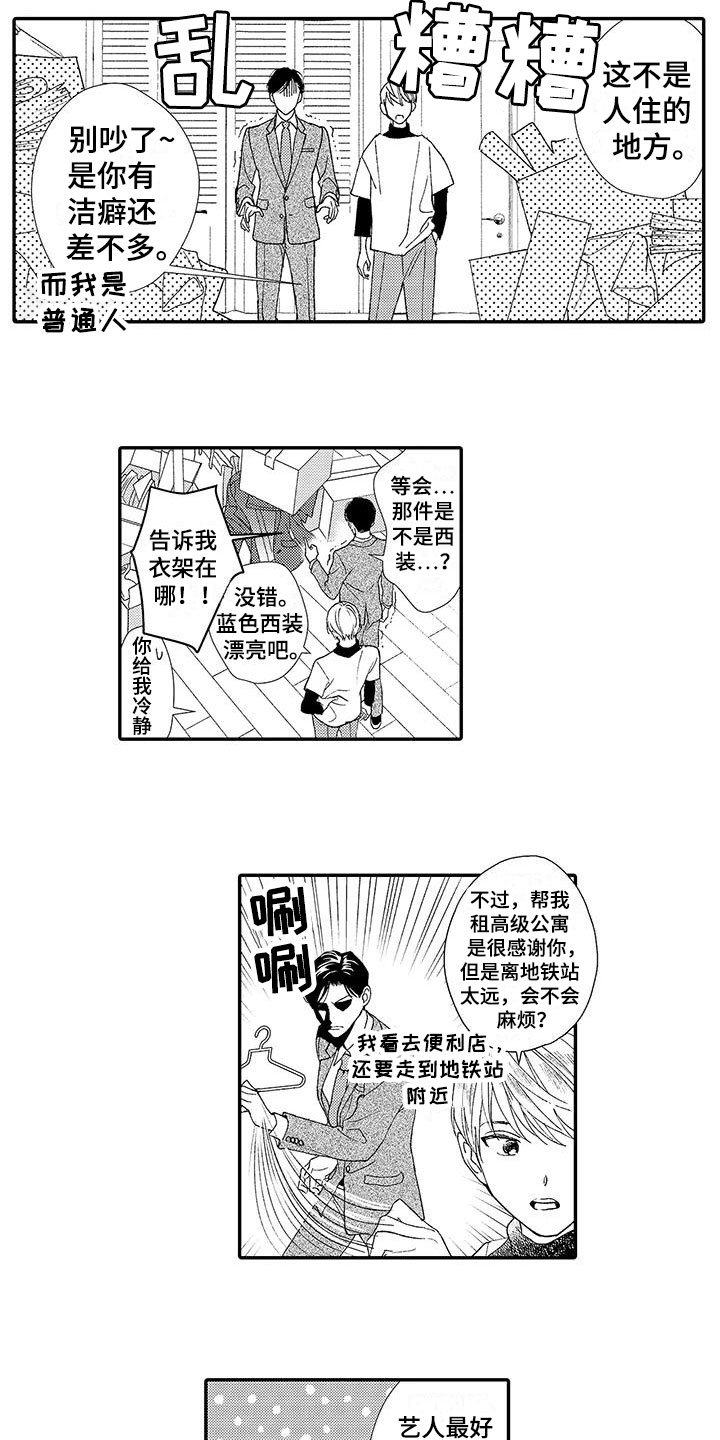 第3章：真相