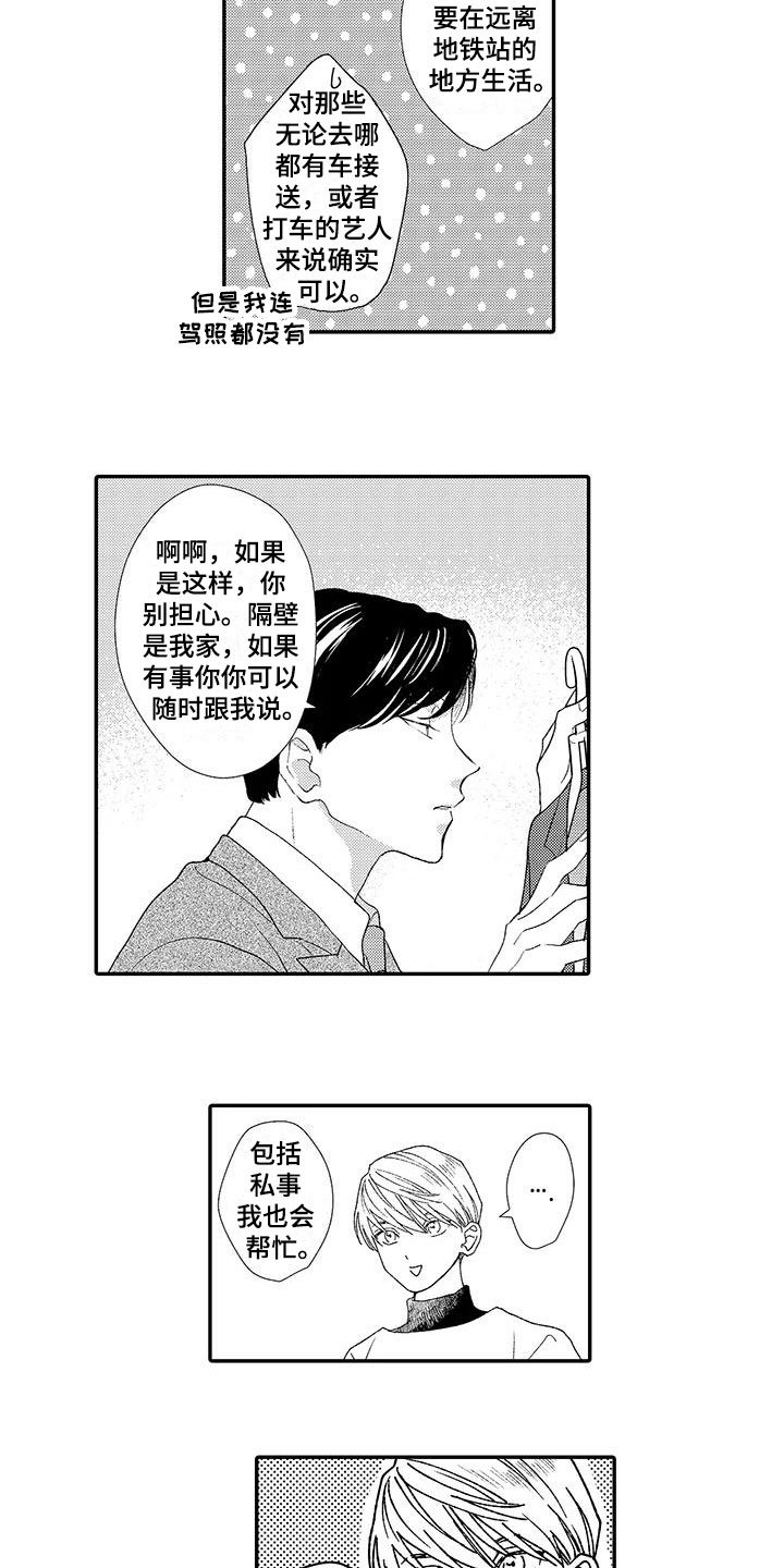 第3章：真相
