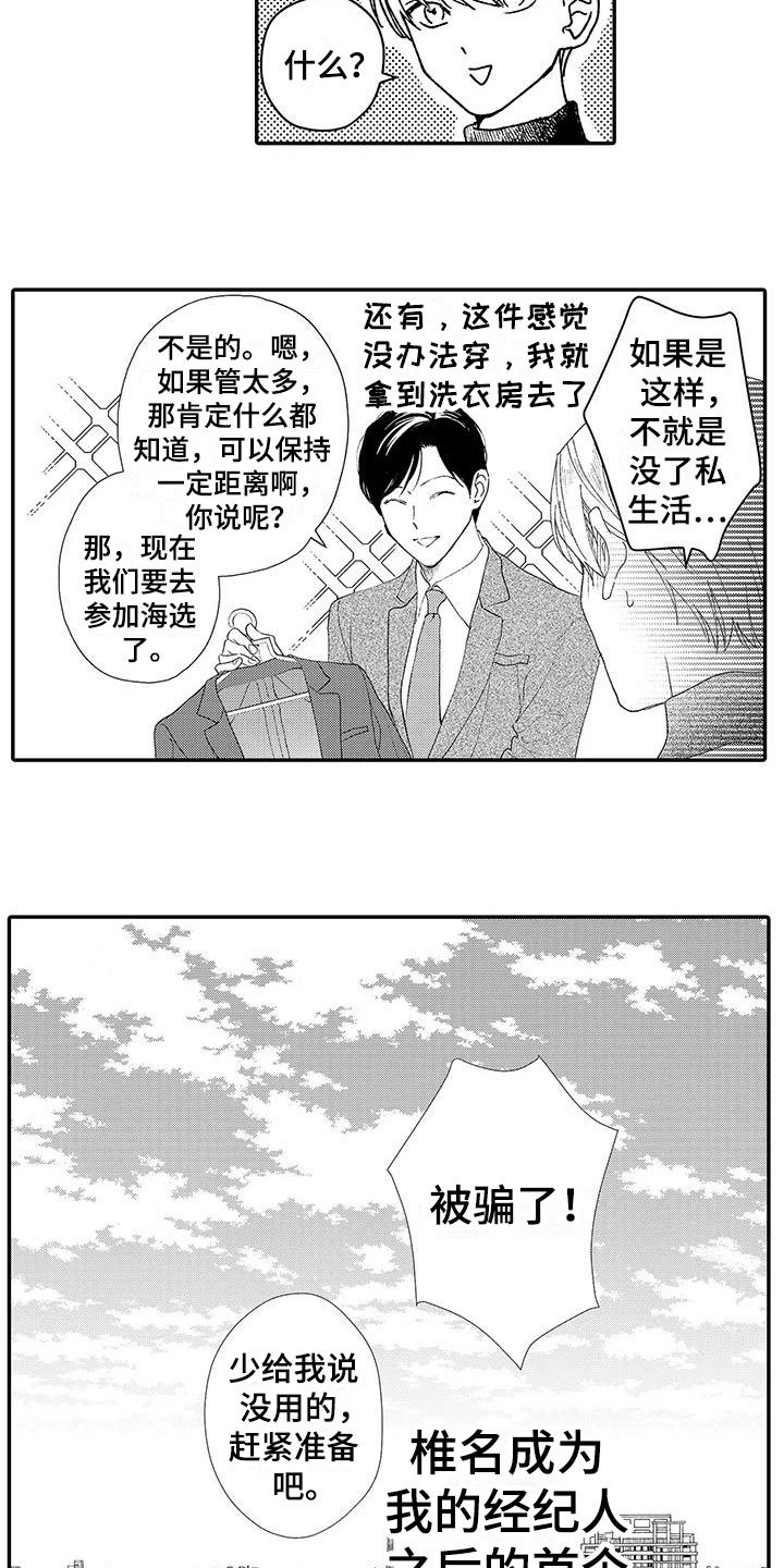 第3章：真相