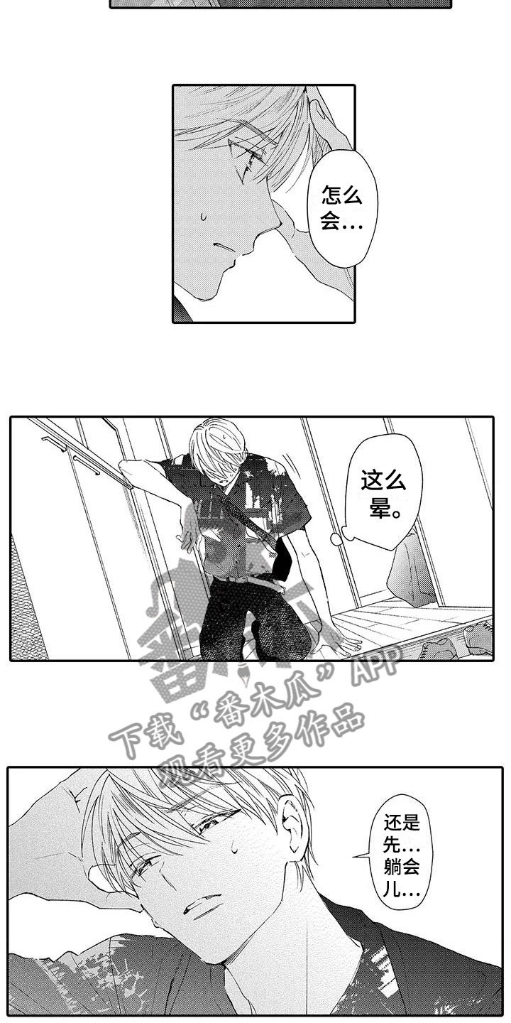 第5章：晕倒