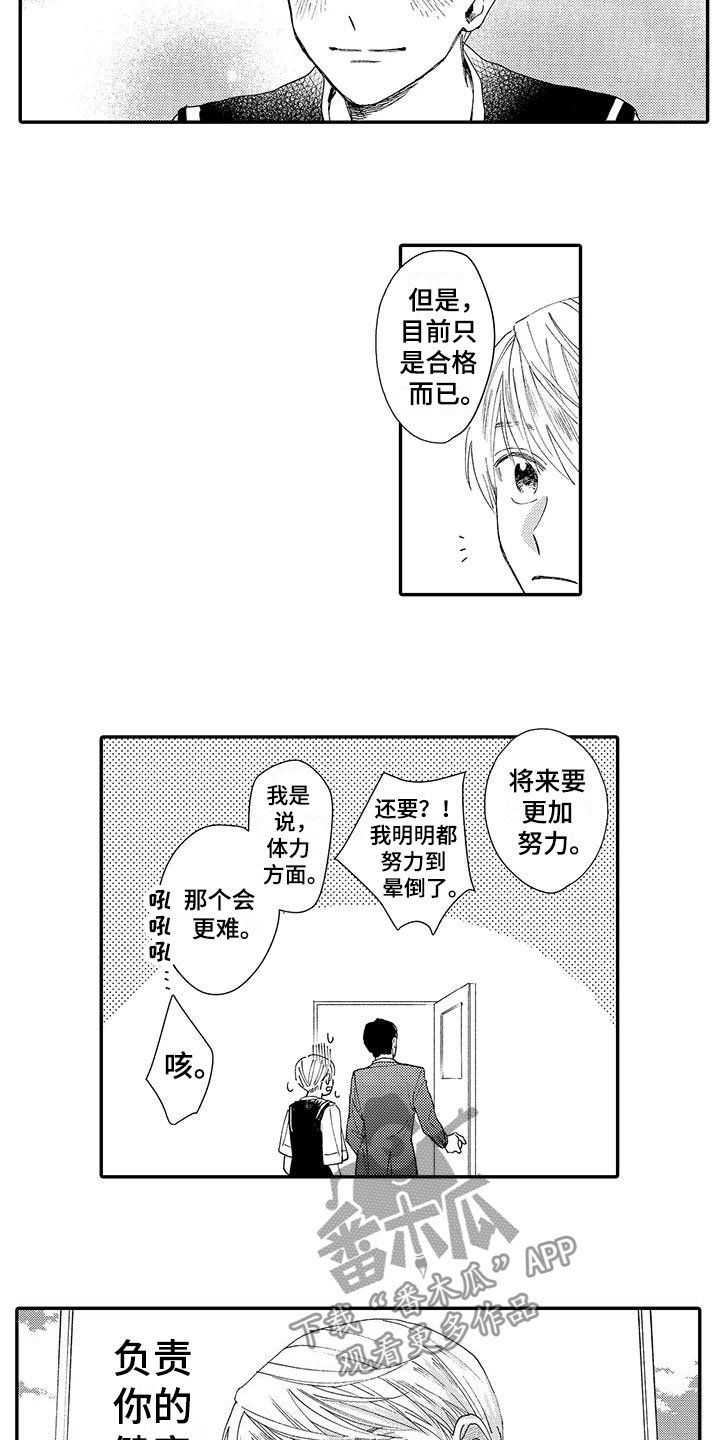 第7章：中选