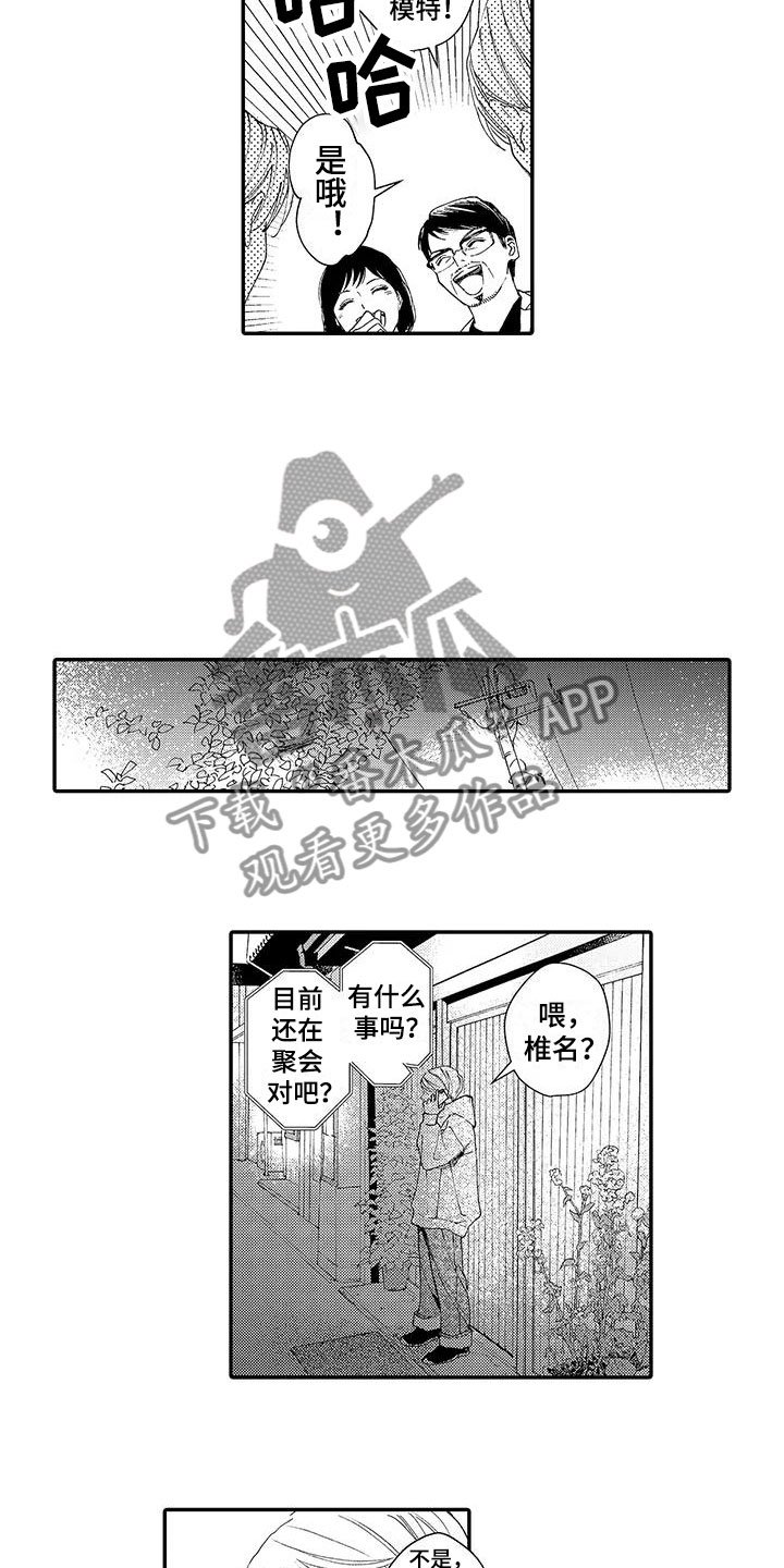 第8章：偶遇