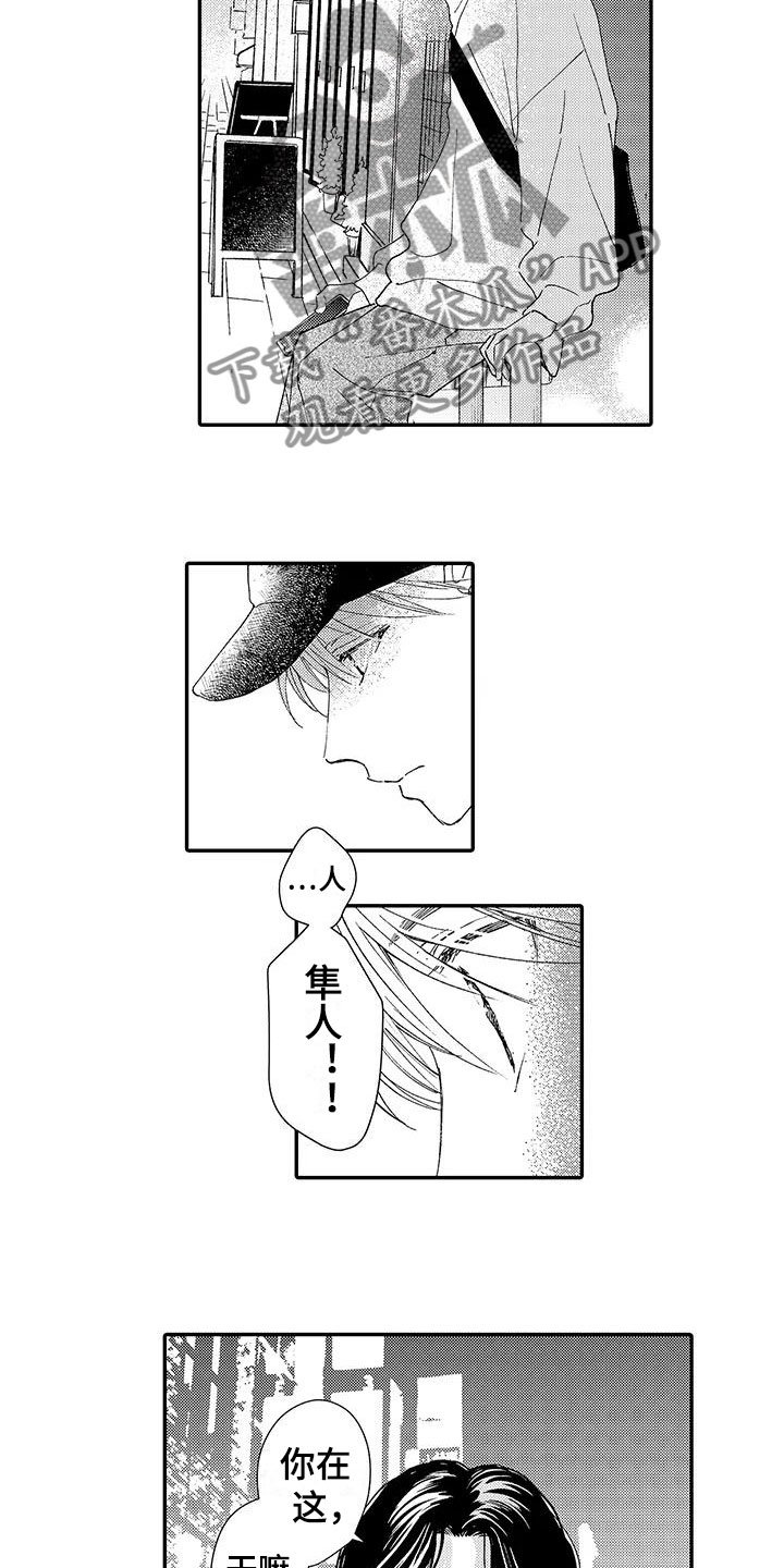 第8章：偶遇