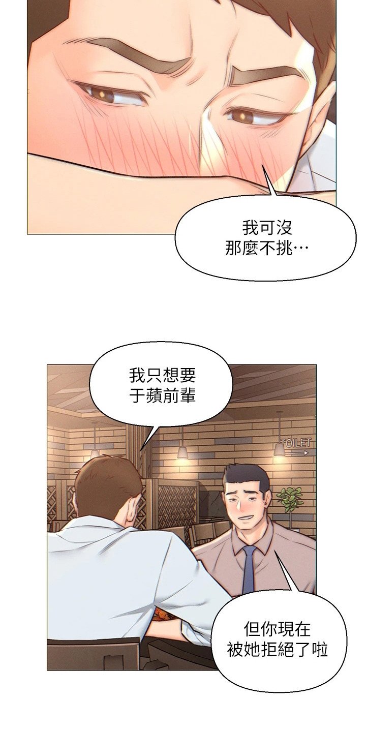 第1章：表白被拒