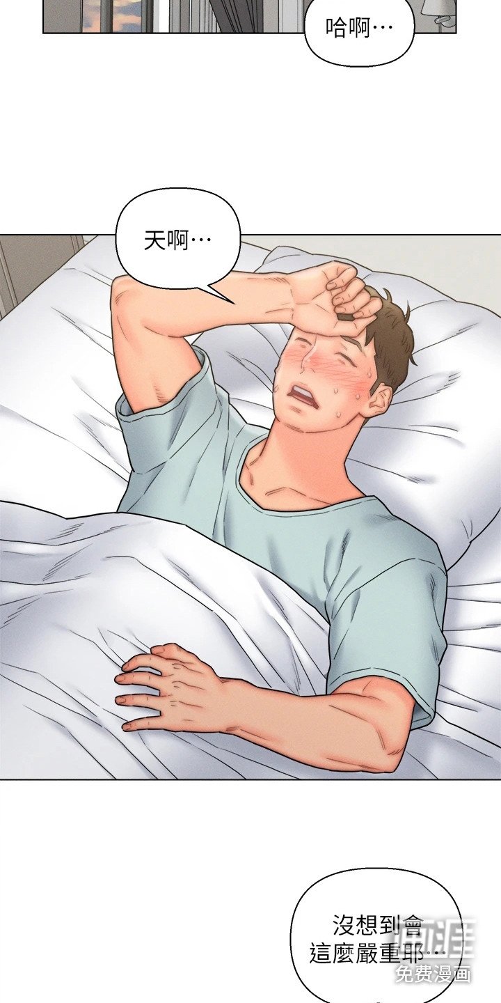 第17章：生病了