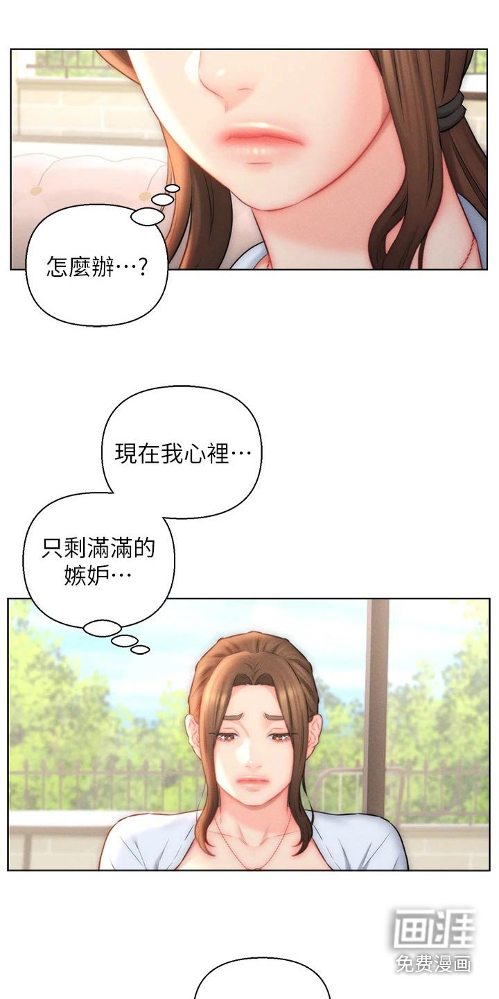 第21章：嫉妒