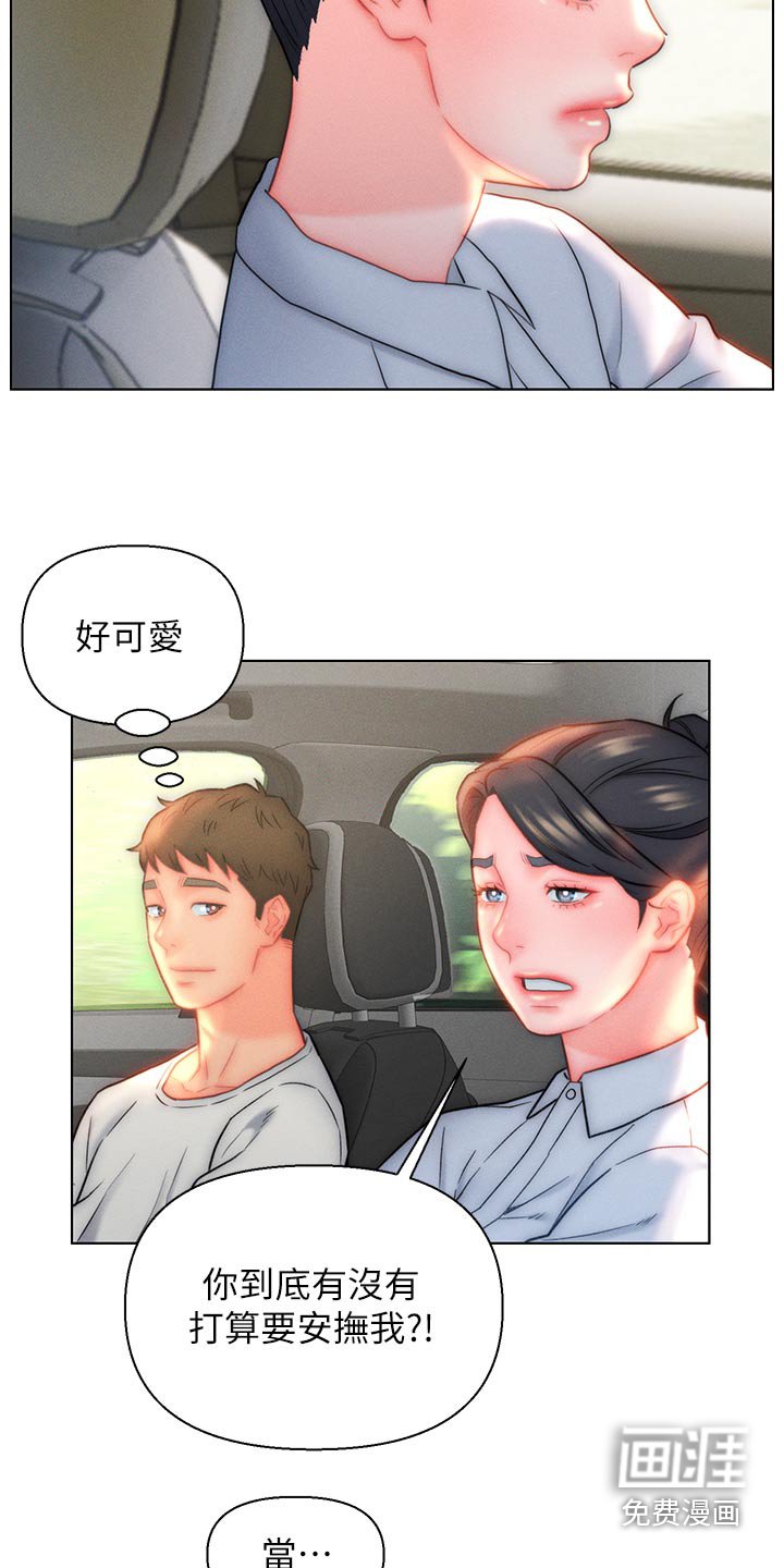 第26章：陪我