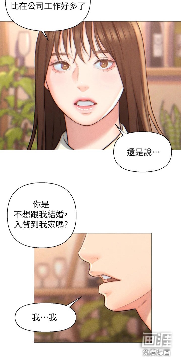 第4章：同意入赘