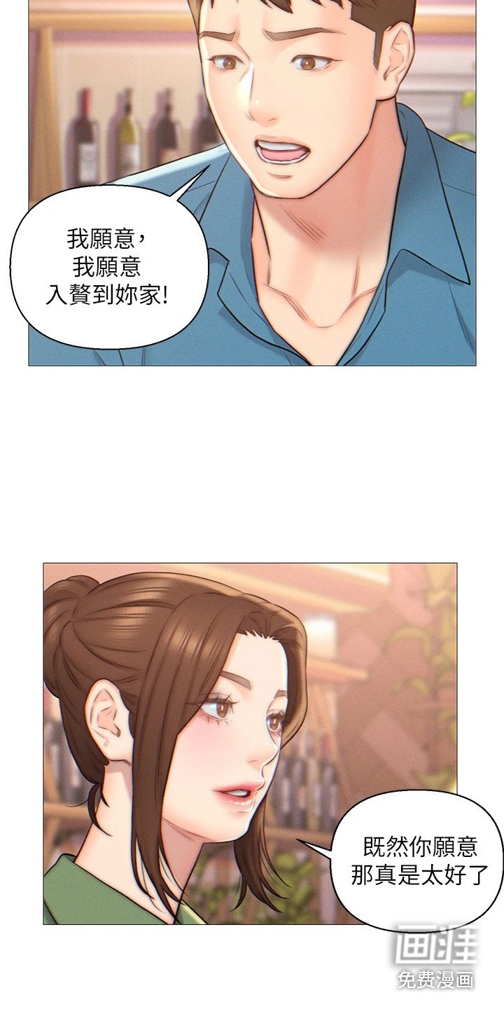 第4章：同意入赘