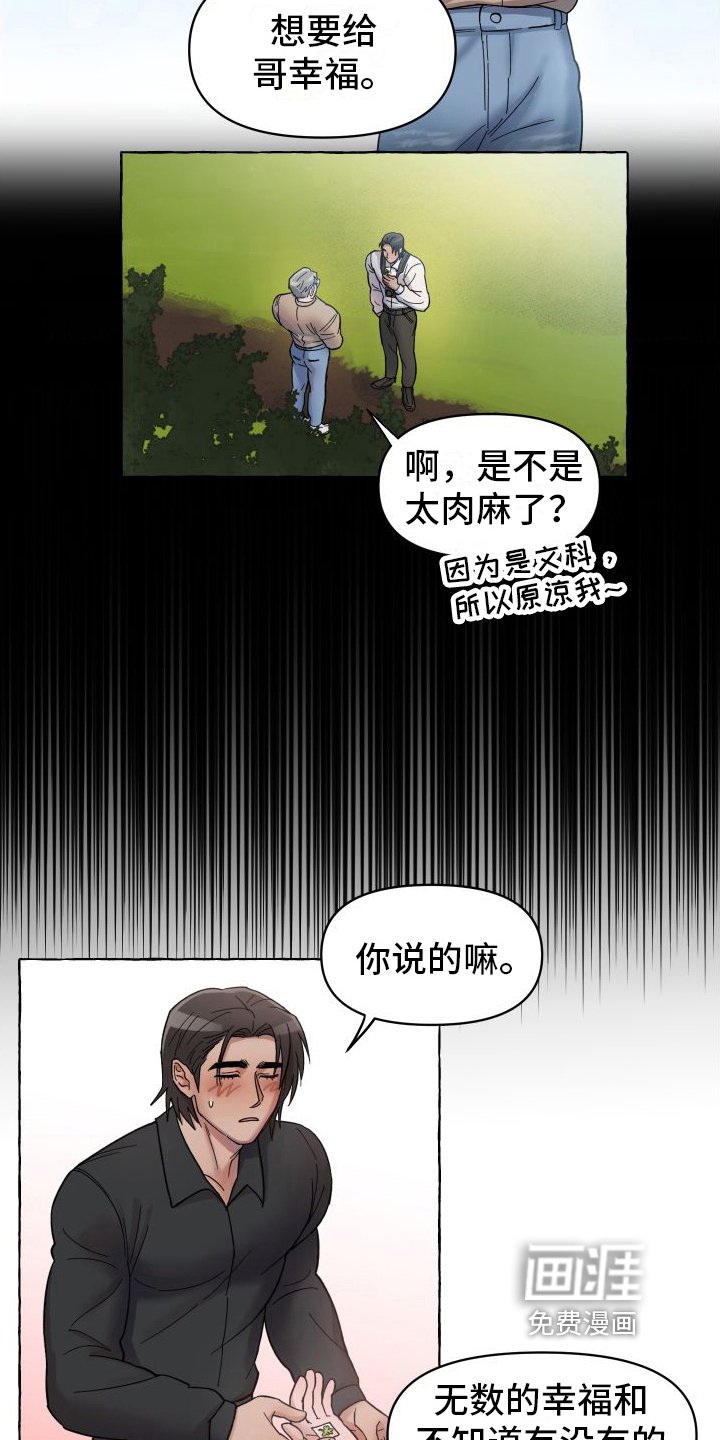 第5章：抓住幸福【完结】