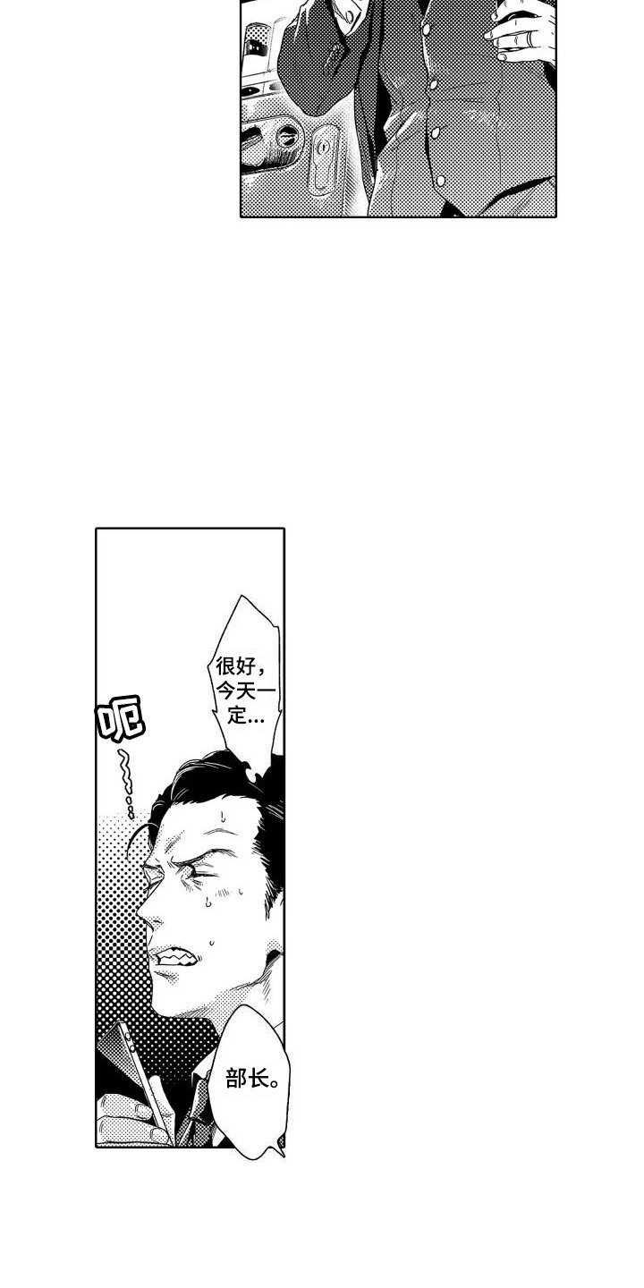 第1章：故事1：可爱部下