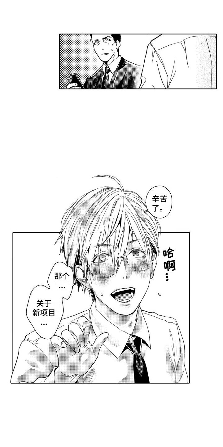 第1章：故事1：可爱部下