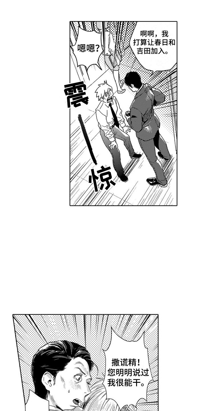 第1章：故事1：可爱部下