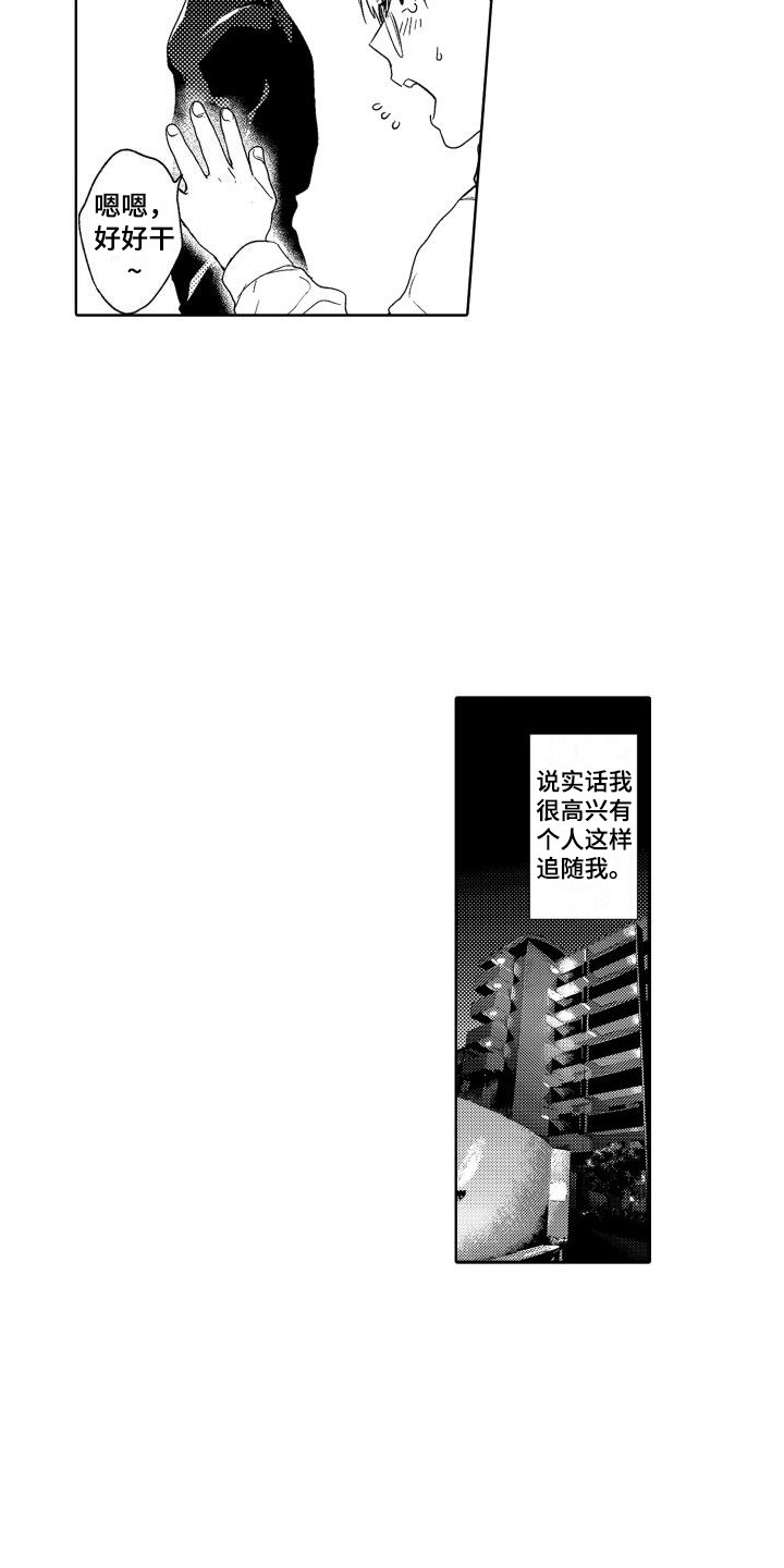 第1章：故事1：可爱部下