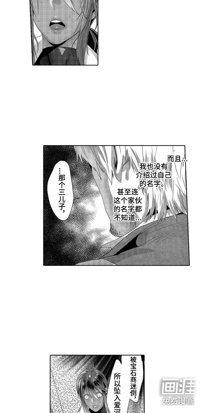 第13章：故事2： 想起来了