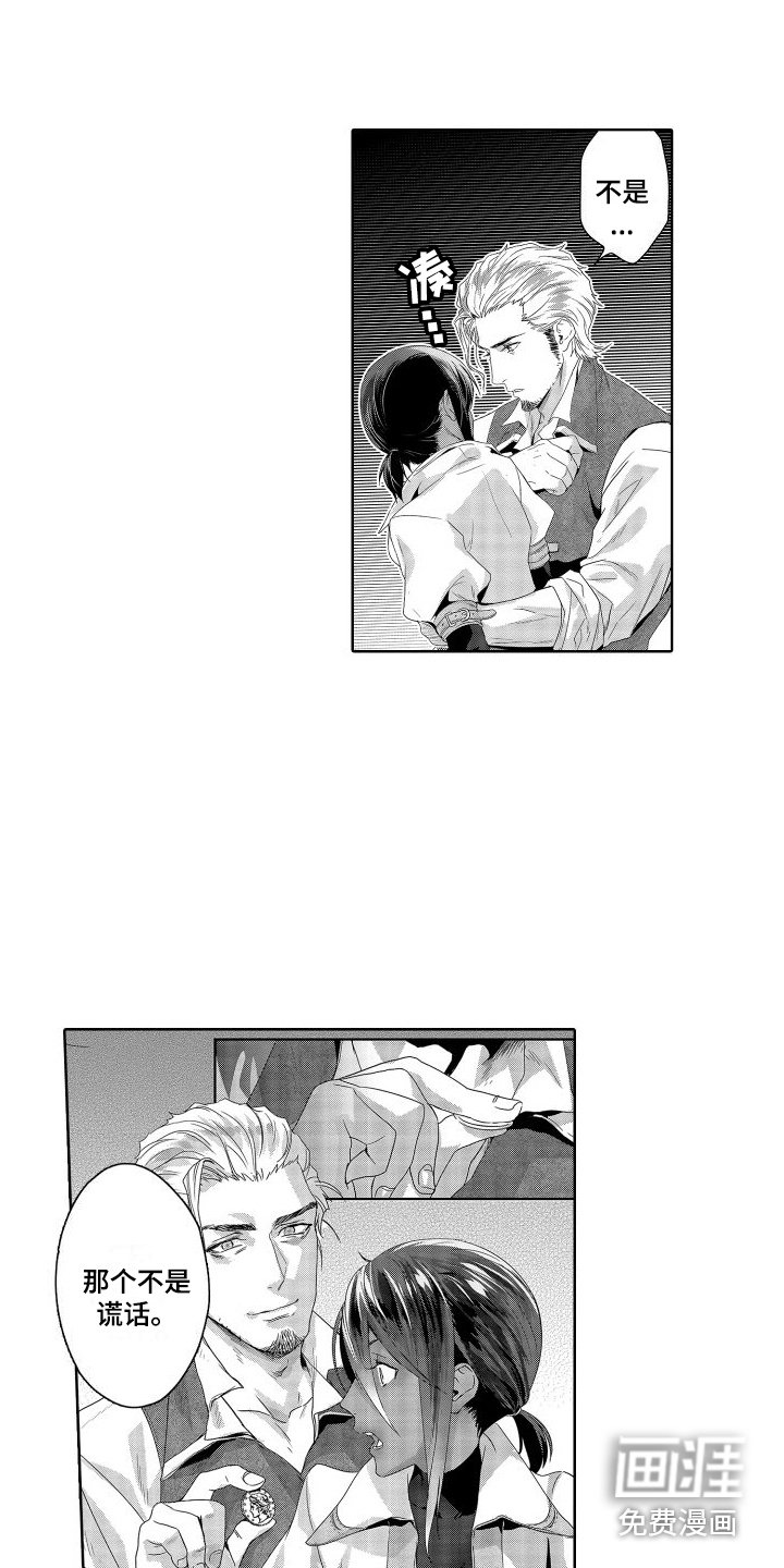 第14章：故事2：答应结婚 (完)