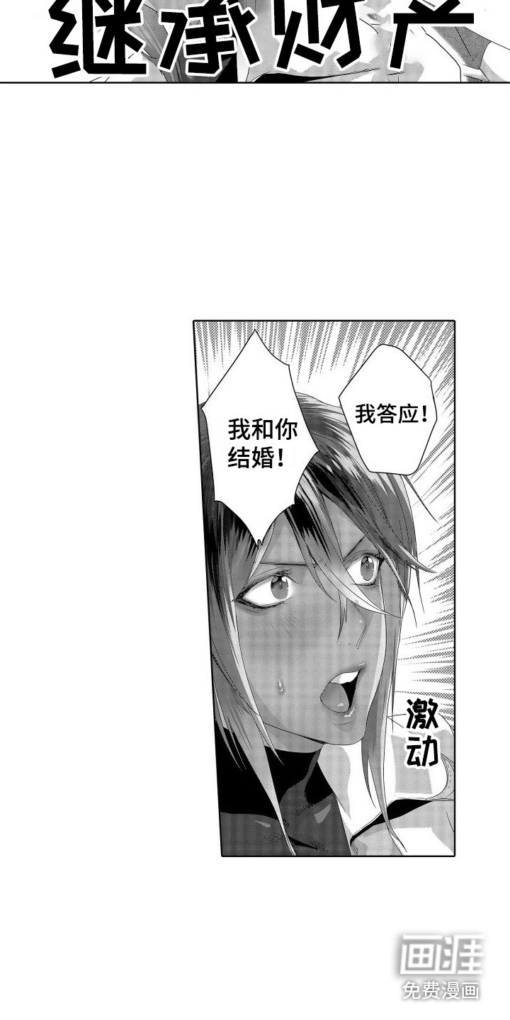 第14章：故事2：答应结婚 (完)