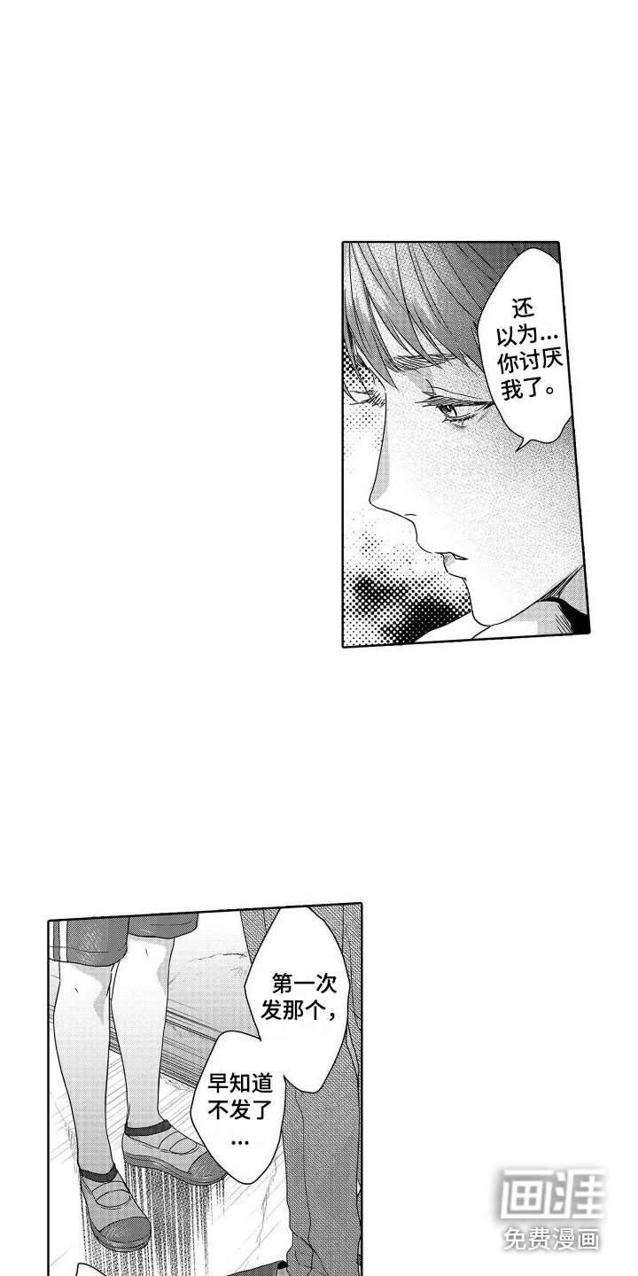 第17章：故事3：畏缩 