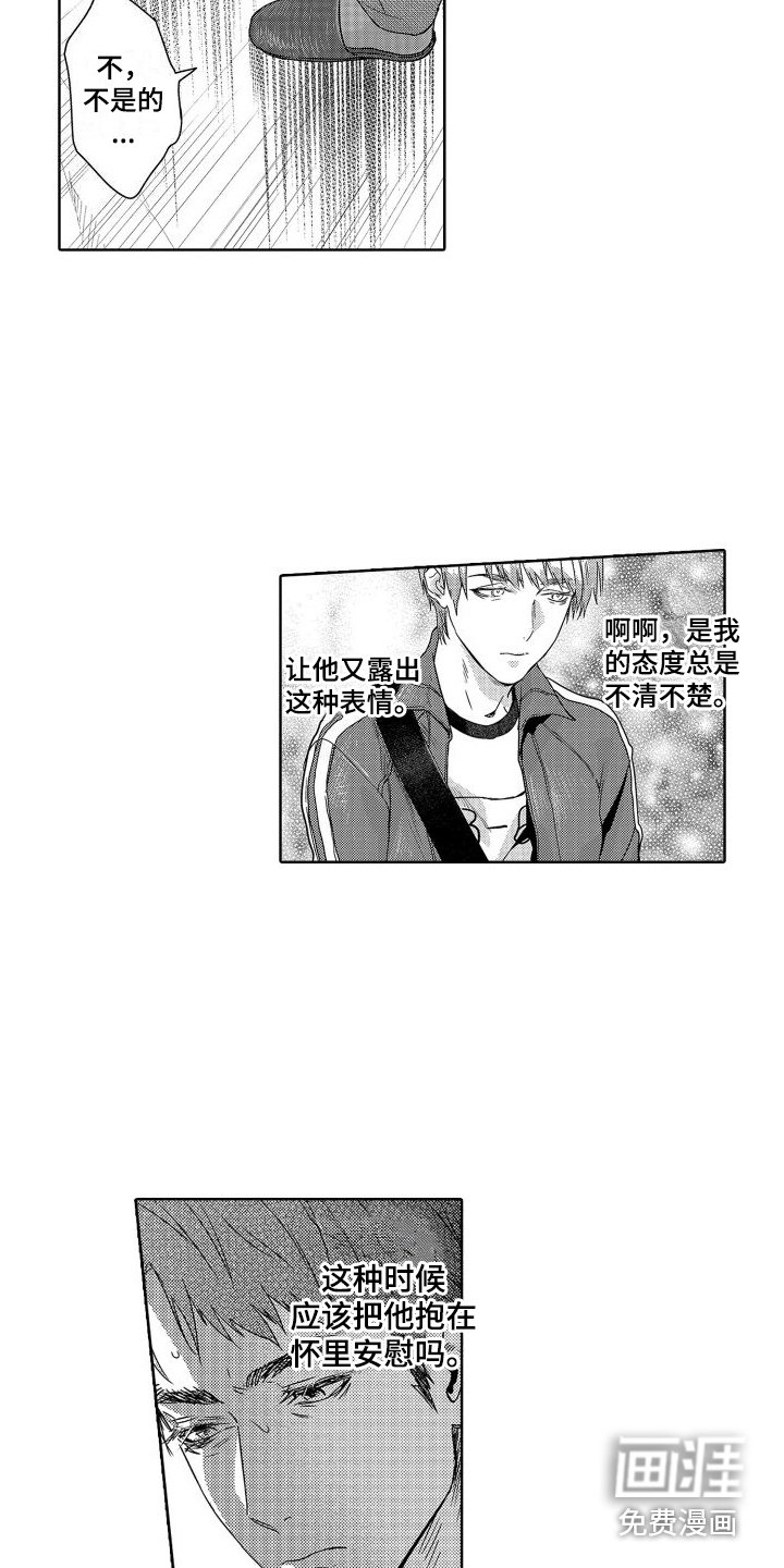 第17章：故事3：畏缩 