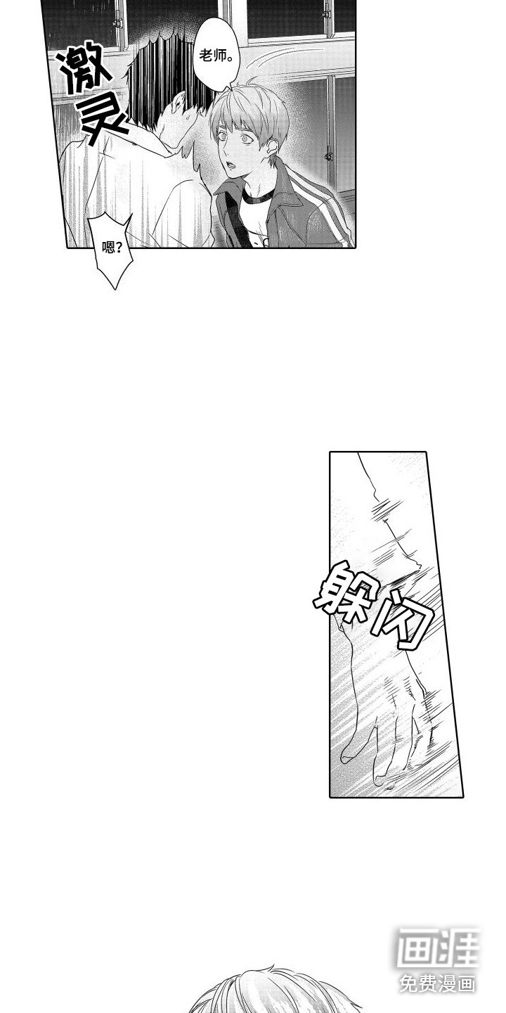 第17章：故事3：畏缩 