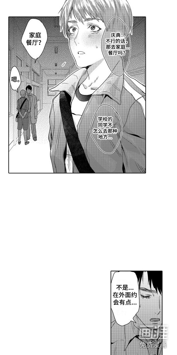 第17章：故事3：畏缩 