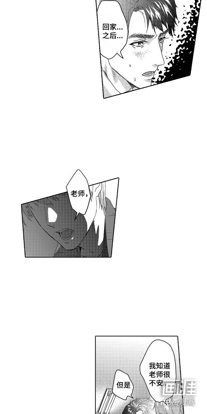 第17章：故事3：畏缩 