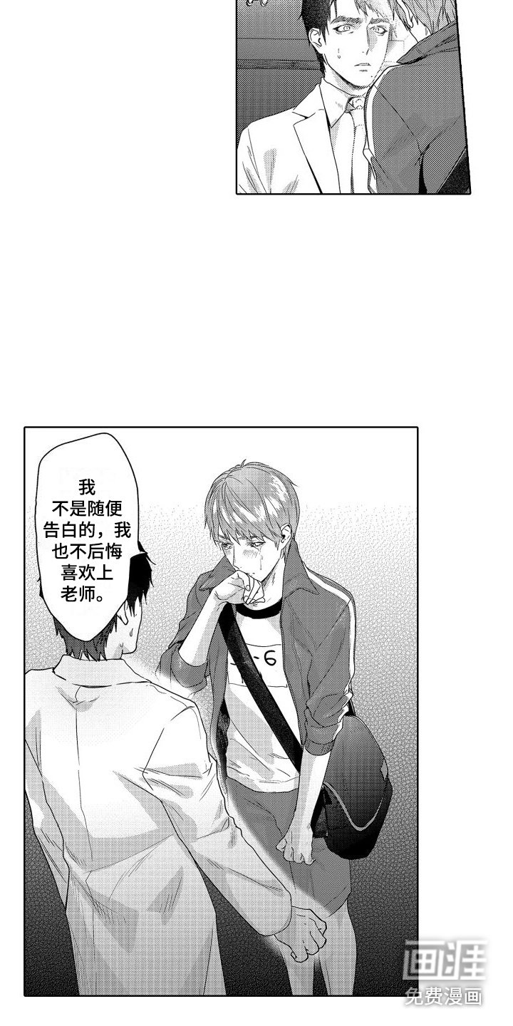 第17章：故事3：畏缩 