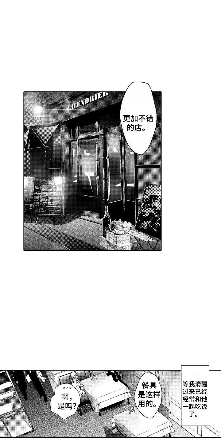 第2章：故事1：嘲笑