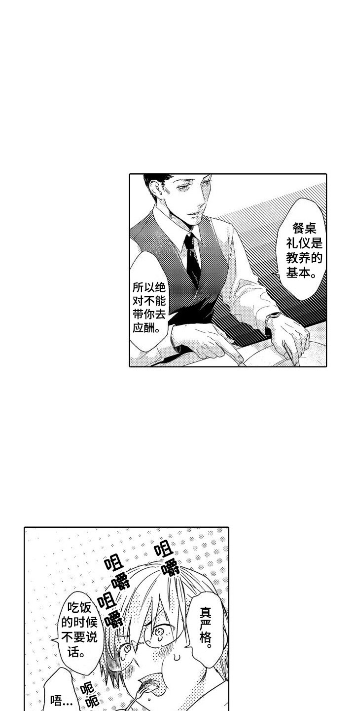 第2章：故事1：嘲笑
