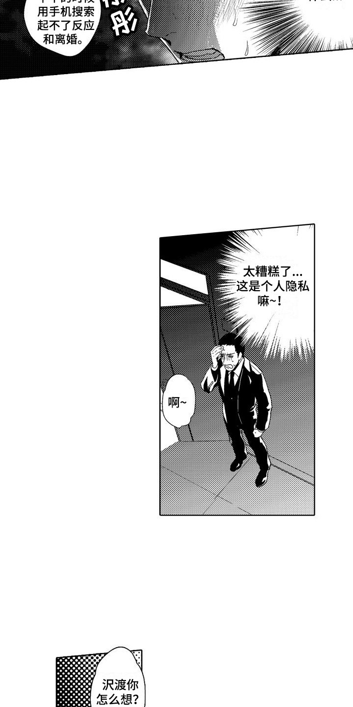 第2章：故事1：嘲笑
