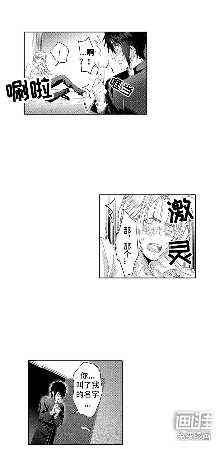 第22章：故事4：交给我吧 (完)