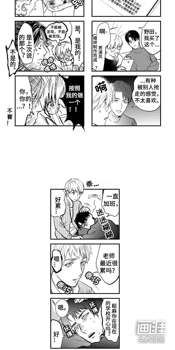 第22章：故事4：交给我吧 (完)