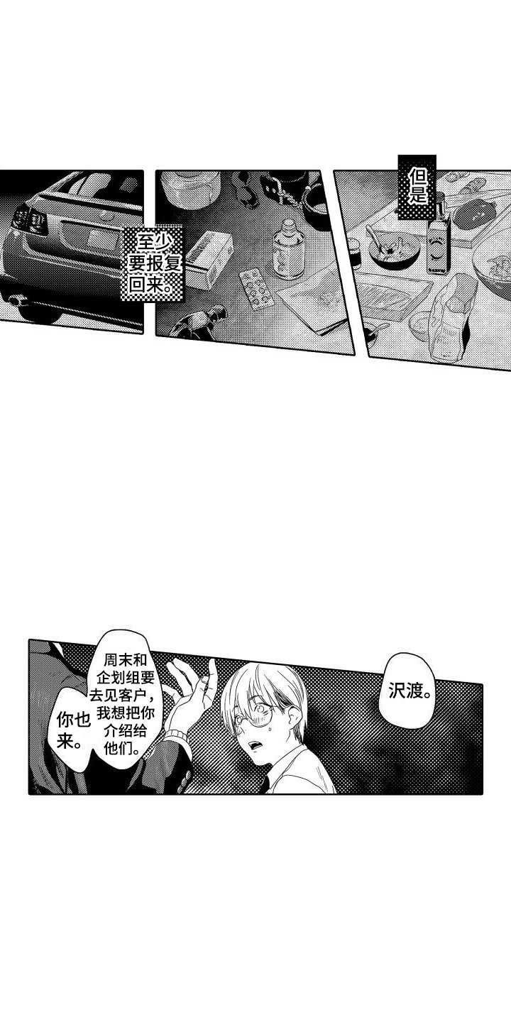 第3章：故事1：报复