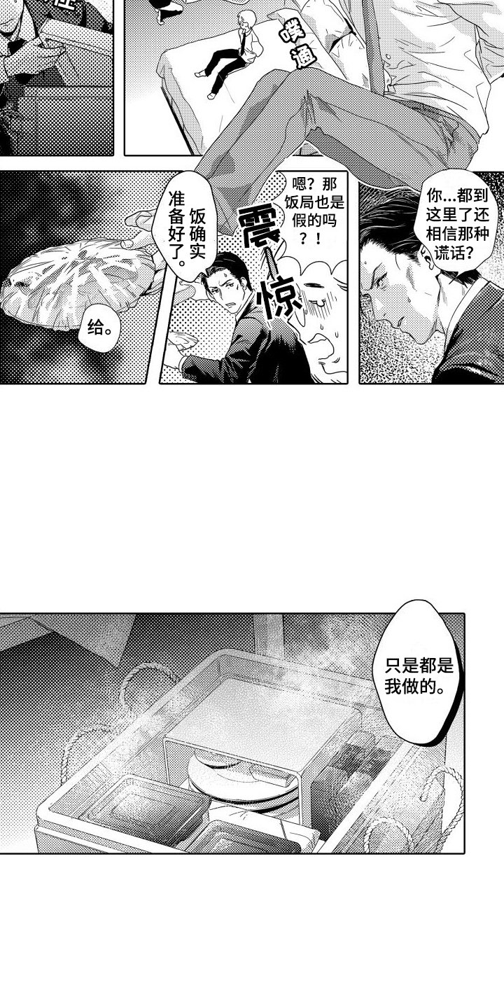 第3章：故事1：报复