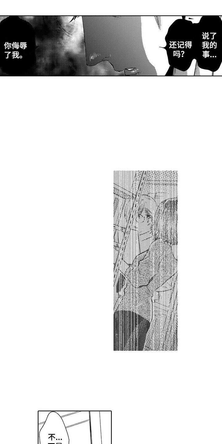 第3章：故事1：报复