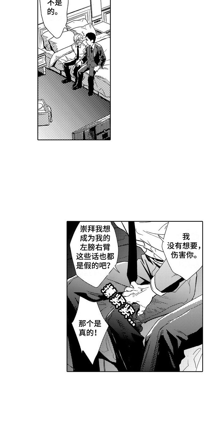 第3章：故事1：报复