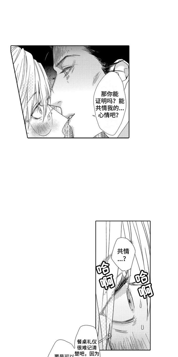 第3章：故事1：报复