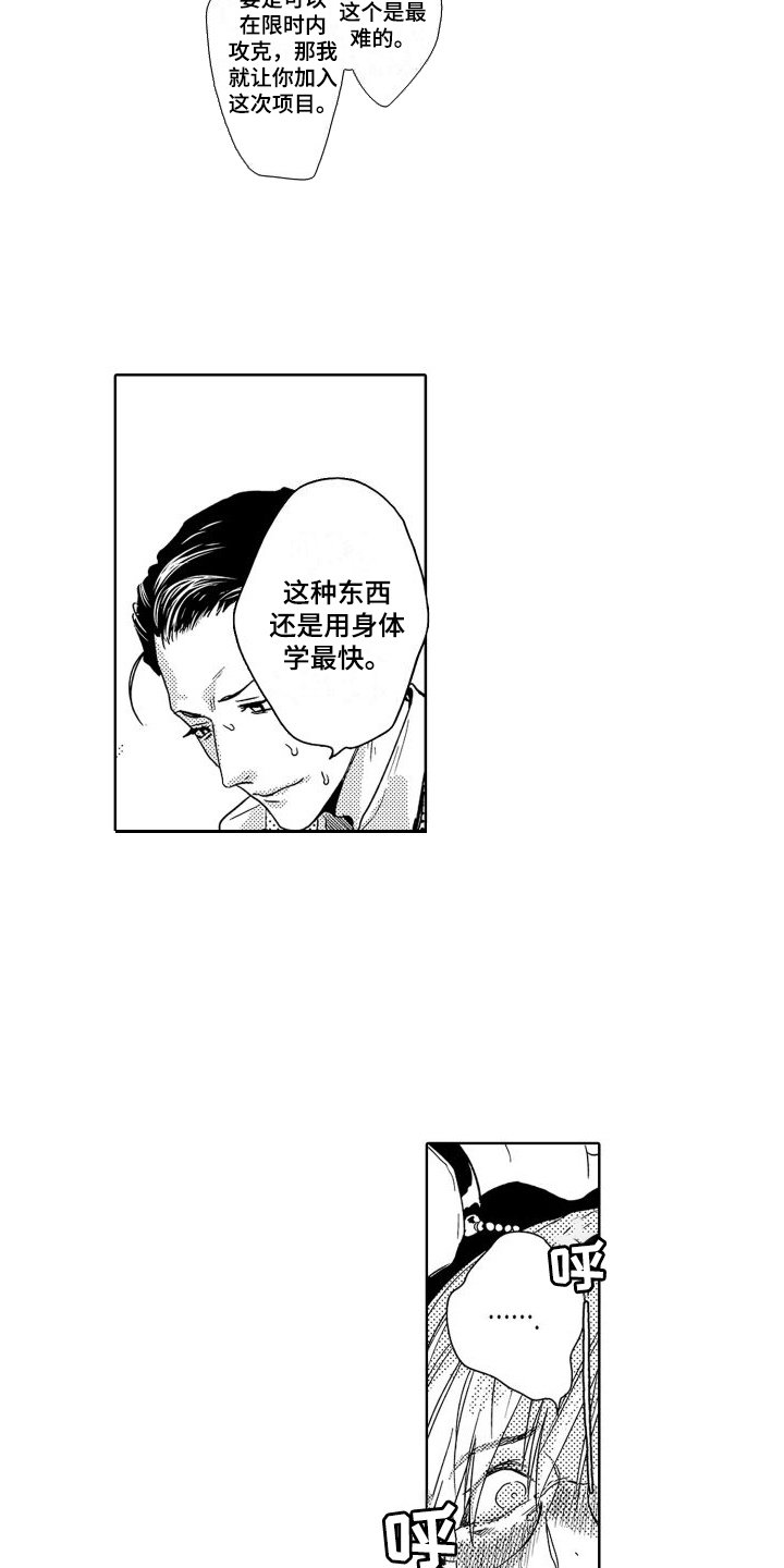 第3章：故事1：报复