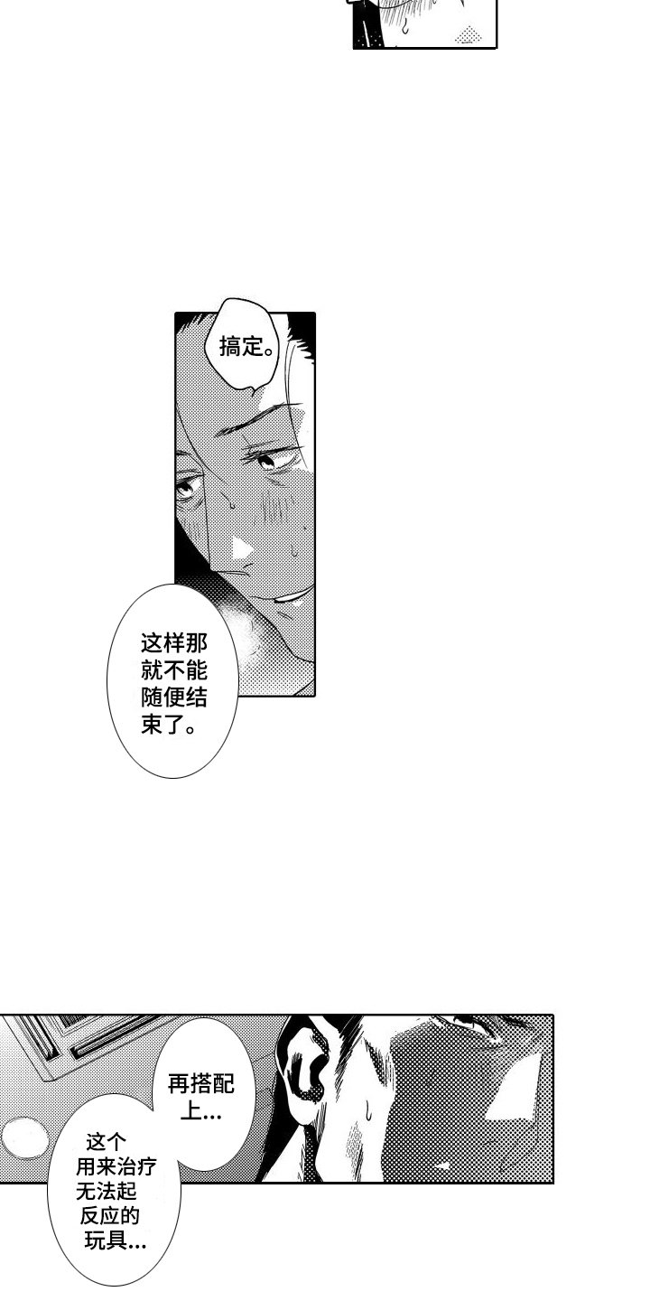 第3章：故事1：报复