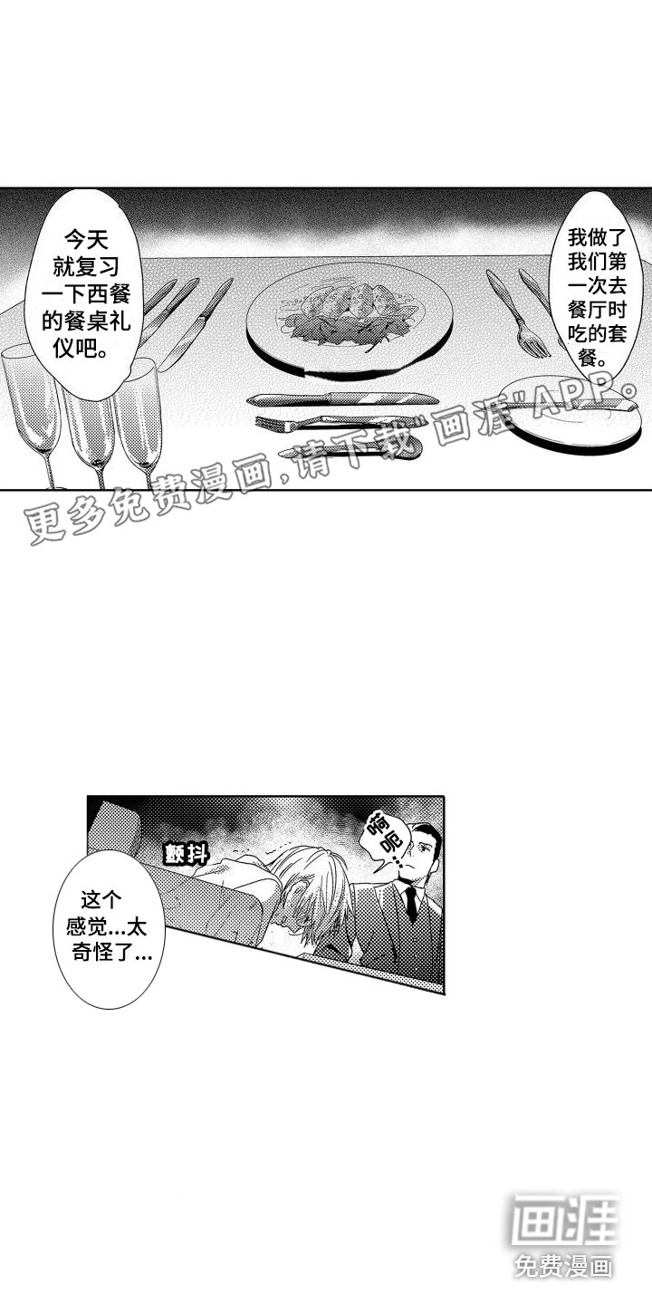 第4章：故事1：学习礼仪