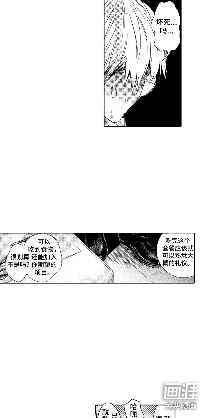 第4章：故事1：学习礼仪