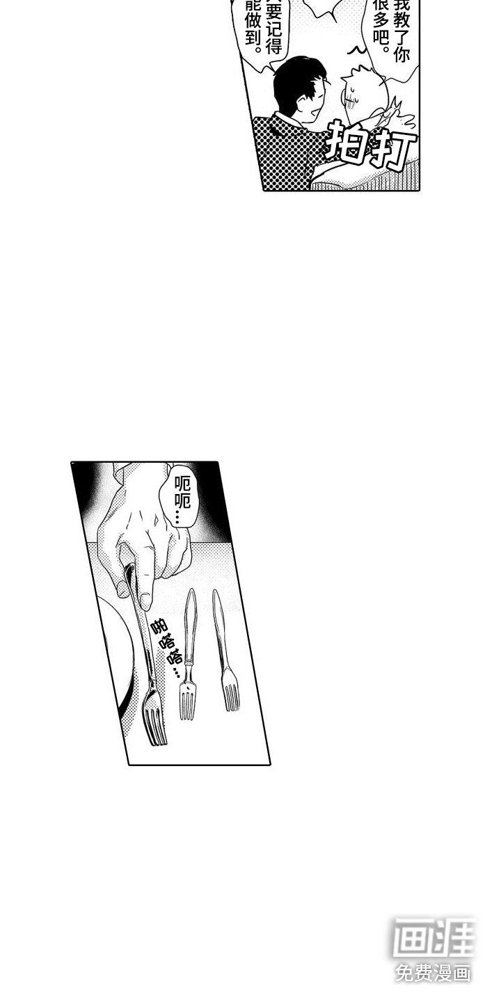 第4章：故事1：学习礼仪