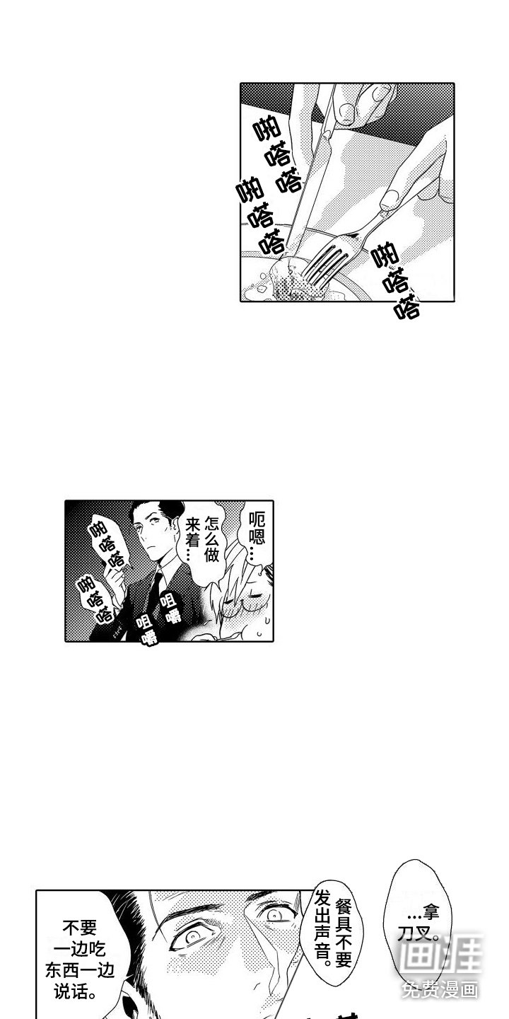 第4章：故事1：学习礼仪