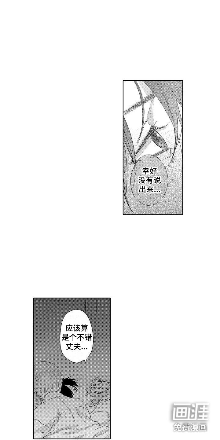 第8章：故事1：莫名轻松 (完)