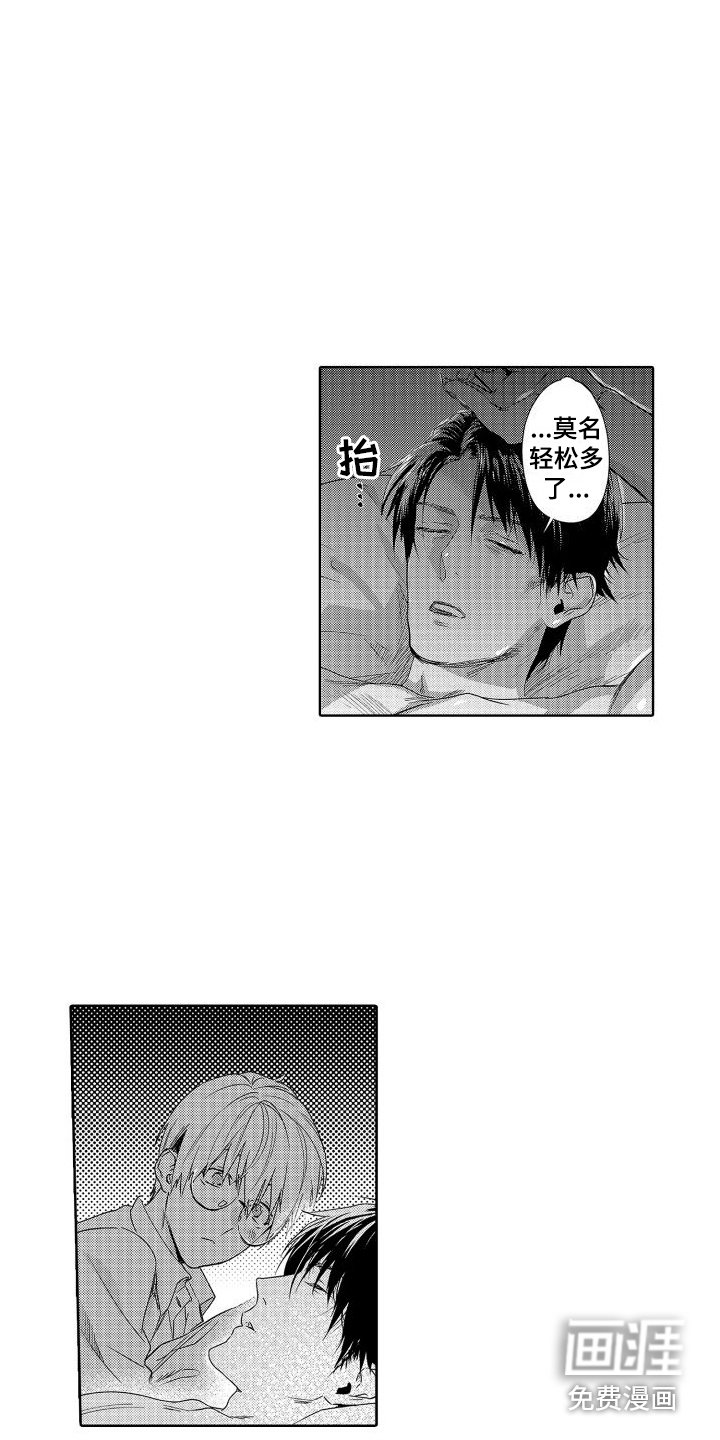 第8章：故事1：莫名轻松 (完)