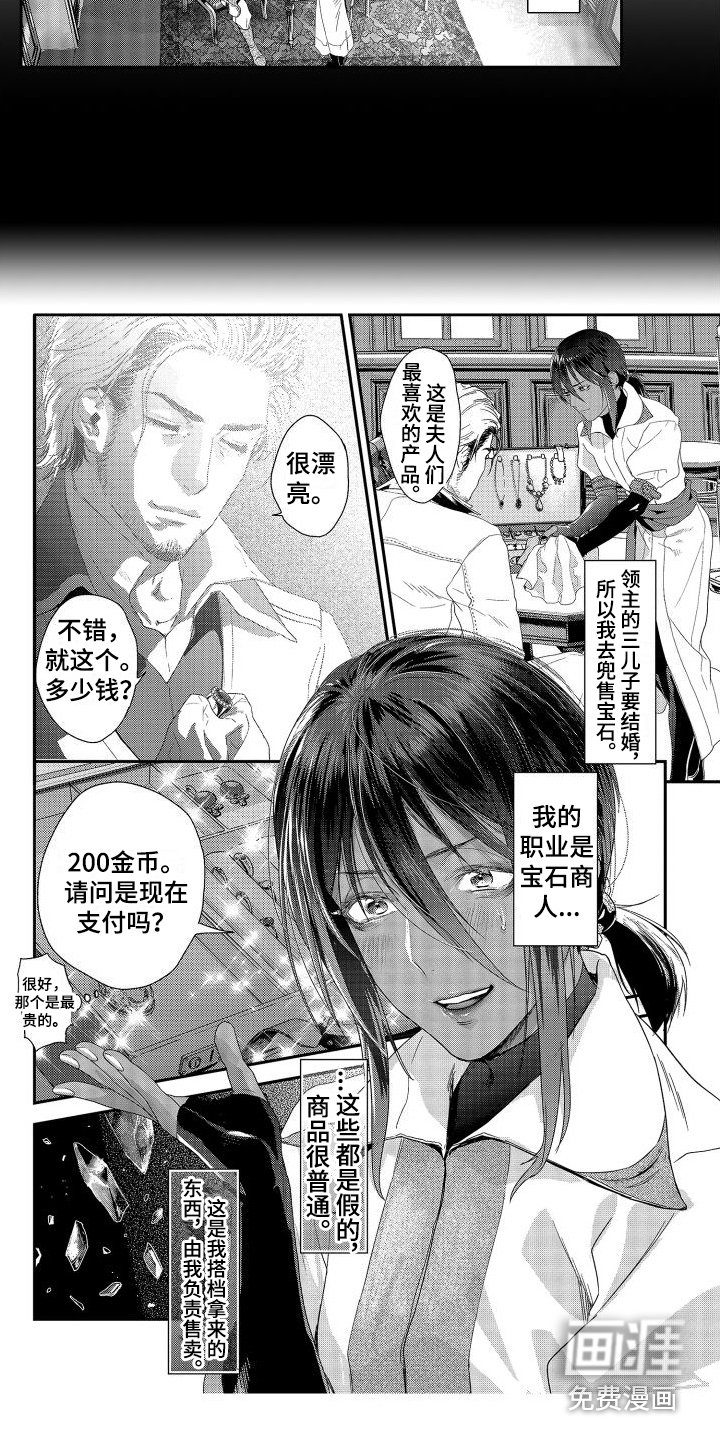 第9章：故事2：宝石商人