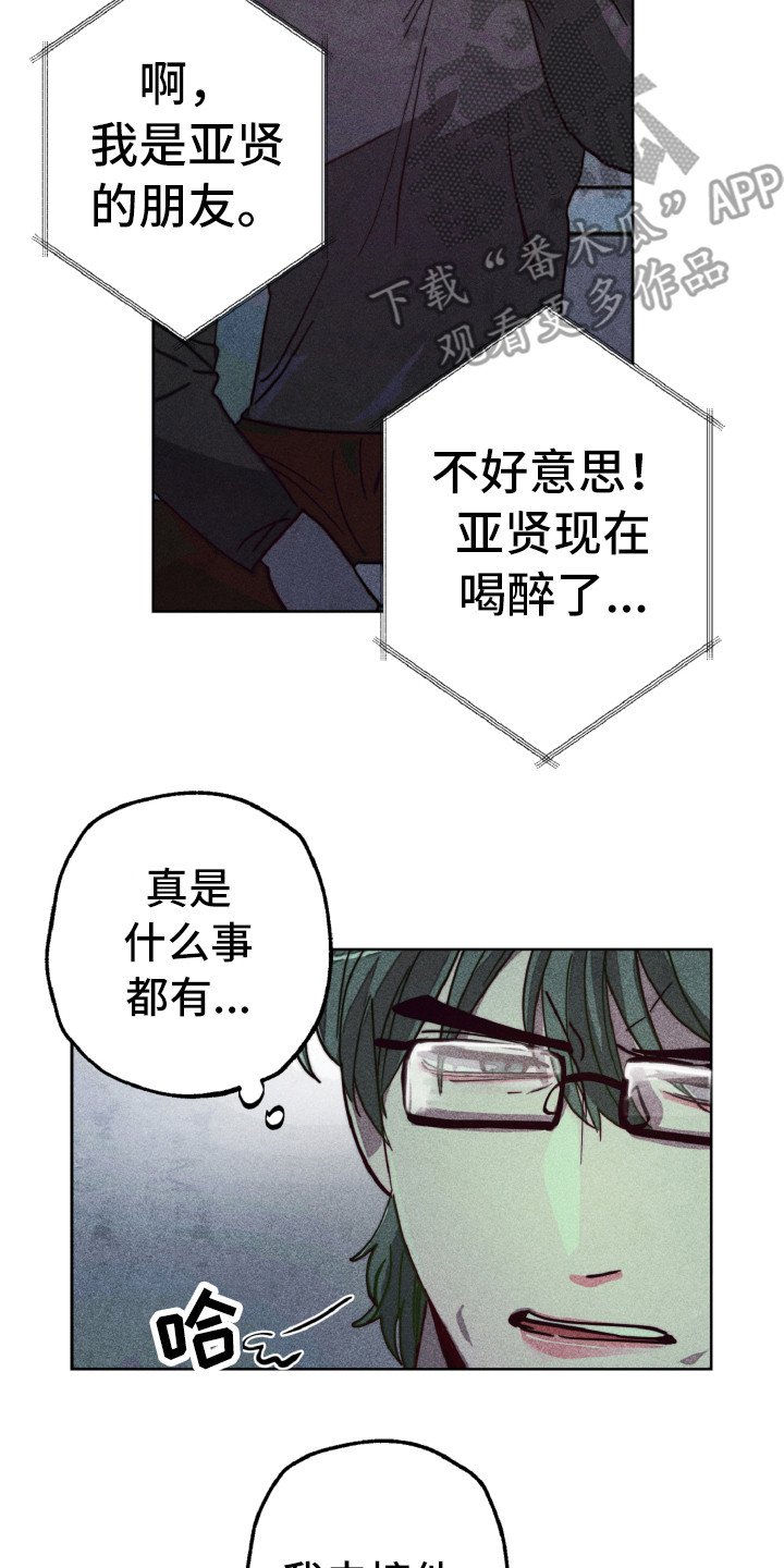 第5章：耍酒疯